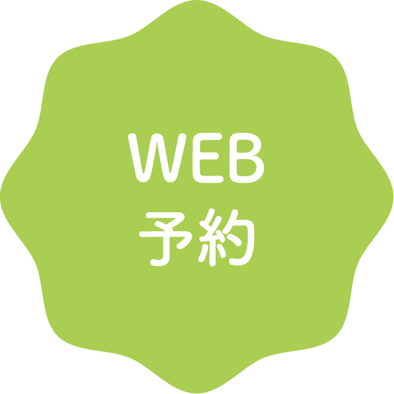 WEB予約